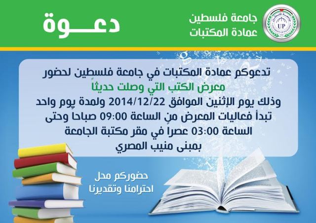 Ø¯Ø¹ÙˆØ© Ø¹Ø§Ù…Ø© Ù„Ø­Ø¶ÙˆØ± Ù…Ø¹Ø±Ø¶ Ø§Ù„ÙƒØªØ¨ Ø§Ù„ØªÙŠ ÙˆØµÙ„Øª Ø­Ø¯ÙŠØ«Ø§